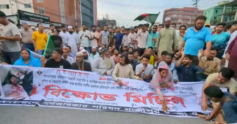 গাজীপুরে গণঅধিকার পরিষদের বিক্ষোভ